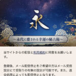 永〜永代に齎される幸運の秘占術〜のTOP画像