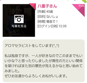 出会い アプリ マイカラ サクラ 八重子 プロフ