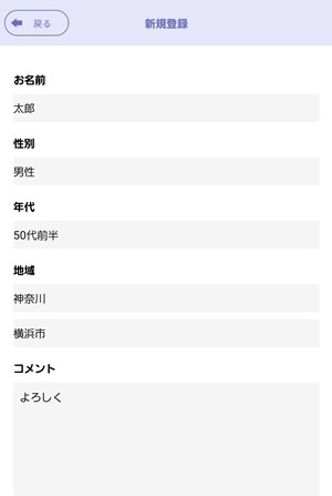 出会い アプリ セレブマッチ 登録画面