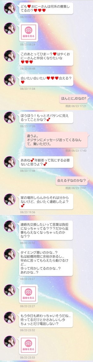 出会い アプリ アイマックス サクラ ♡かすみん♡ チャット
