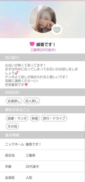 出会い アプリ らぶくるトーク サクラ 綾香です!