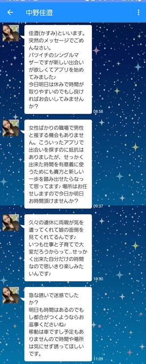 出会い アプリ ジョイプリ サクラ 中野佳澄 チャット