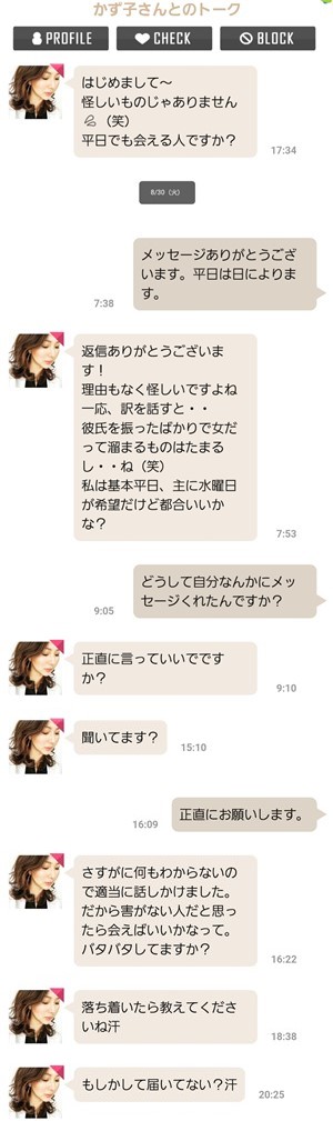 出会い アプリ マイカラ サクラ かず子 チャット