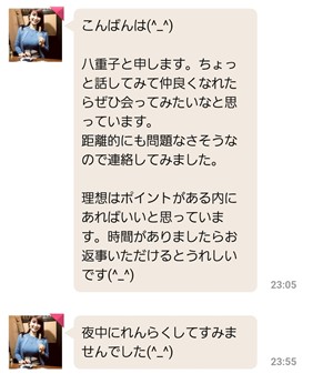 出会い アプリ マイカラ サクラ 八重子 メッセージ