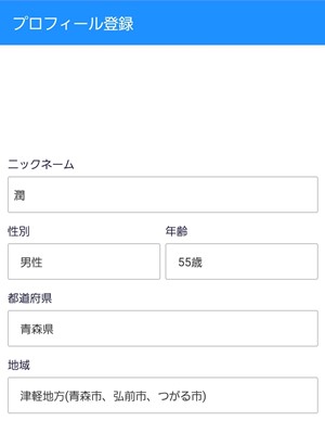 出会い アプリ ジョイプリ 登録画面