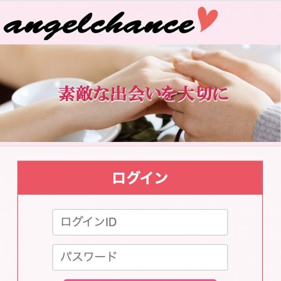 出会い エンジェルチャンス TOP画像