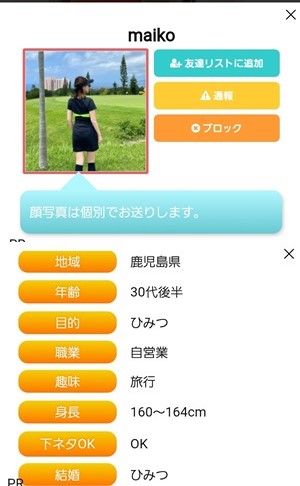 出会い アプリ アイフレ サクラ maiko