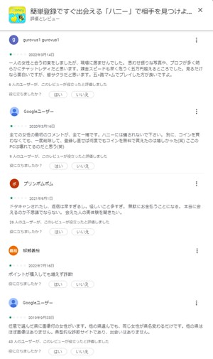 出会い アプリ honey 口コミ