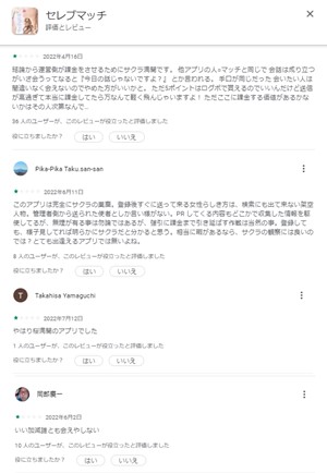 出会い アプリ セレブマッチ 口コミ