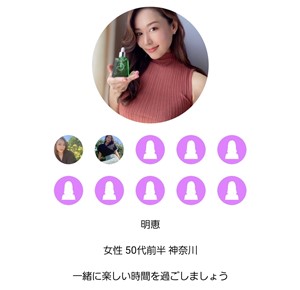 出会い アプリ セレブマッチ サクラ 明恵