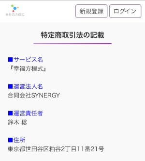 運営会社情報