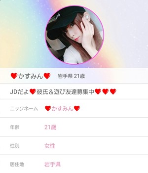 出会い アプリ アイマックス サクラ ♡かすみん♡