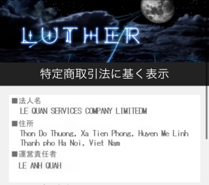 占い LUTHER ルーサー ルター 特商法