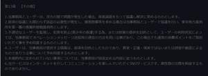 出会い アプリ カレカノ 利用規約