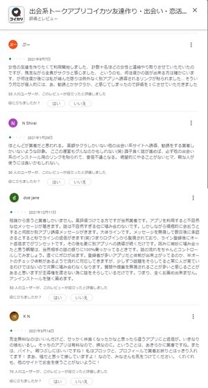 出会い アプリ コイカツ 口コミ