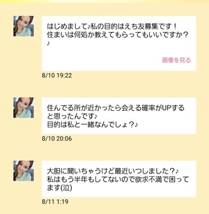 出会い アプリ ワンぷらすワン サクラ なおみ チャット