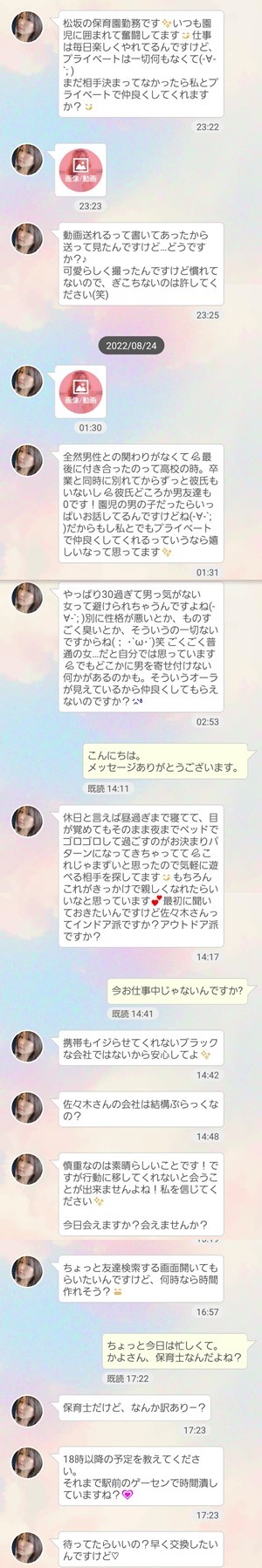出会い アプリ らぶくるトーク サクラ ※保育士※かよちん チャット