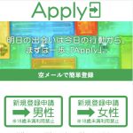 出会い Apply TOP画像