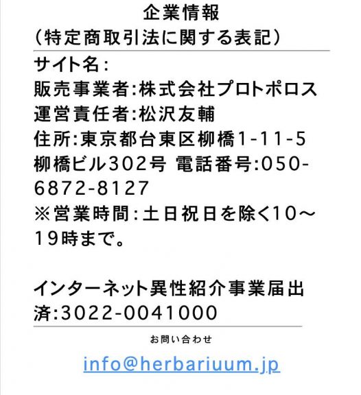 出会い ハーバリウム 特商法