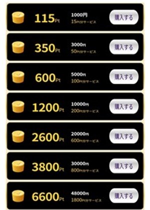 出会い アプリ 大人フレンド 料金体系