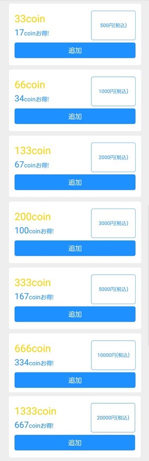 出会い アプリ ジョイプリ 料金体系