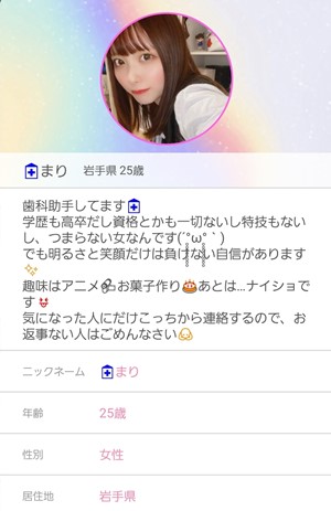 出会い アプリ アイマックス サクラ まり