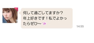 出会い アプリ マイカラ サクラ みかこ メッセージ