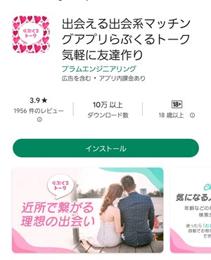 出会い アプリ アイフレ サクラ みおみお 誘導先