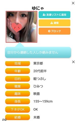 出会い アプリ アイフレ サクラ ゆいにゃ