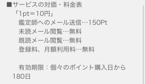 占い EARTH アース 風の時代 料金表