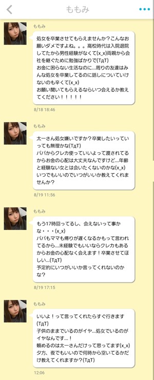 出会い アプリ ポプリ サクラ ももみ チャット