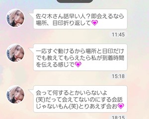 出会い アプリ らぶくるトーク サクラ アユミ♡ソクアイ希望 メッセージ
