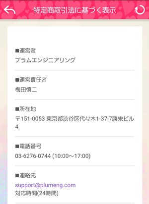 出会い アプリ らぶくるトーク 運営元