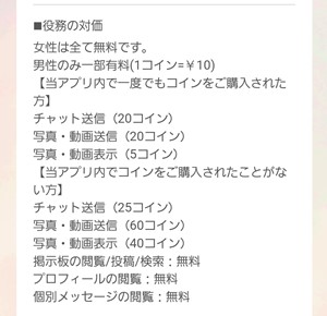 出会い アプリ らぶくるトーク 消費ポイント