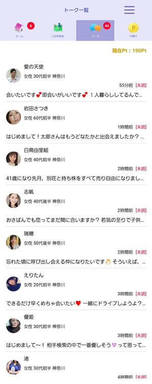 出会い アプリ セレブマッチ メッセージ一覧