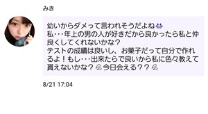 出会い アプリ 大人フレンド サクラ みき メッセージ