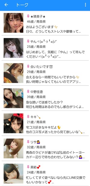 出会い アプリ ジョイプリ メッセージ一覧