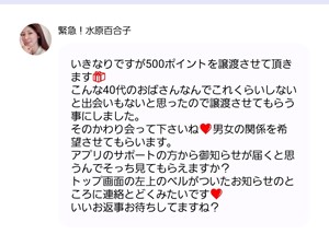 出会い アプリ セレブマッチ サクラ 緊急！水原百合子 メッセージ