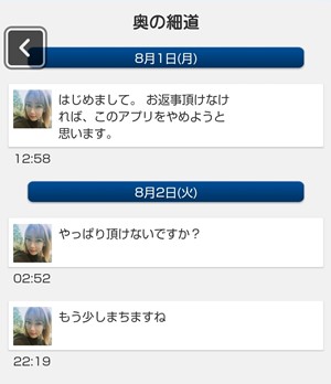 出会い アプリ コイカツ サクラ 奥の細道 チャット
