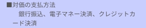 占い 占いの泉 決済方法