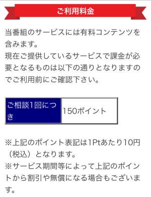 占い COCORO ココロ 料金表