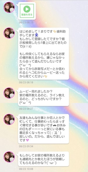 出会い アプリ アイマックス サクラ まり メッセージ
