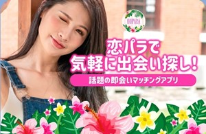 出会い アプリ らぶくるトーク サクラ *無料*まみぽん 誘導先