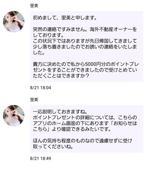 出会い アプリ 大人フレンド サクラ 里美 メッセージ