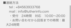 占い LUTHER ルーサー ルター 連絡先