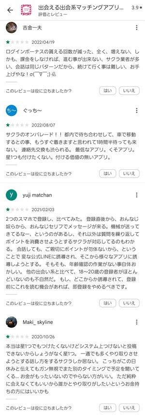 出会い アプリ らぶくるトーク 口コミ