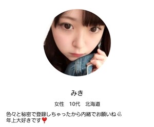 出会い アプリ 大人フレンド サクラ みき
