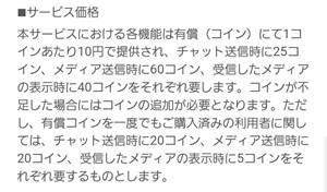 出会い アプリ アイマックス 消費ポイント