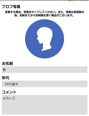出会い アプリ 大人フレンド 登録画面