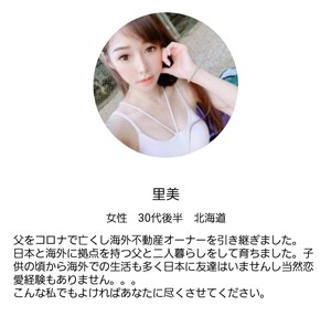出会い アプリ 大人フレンド サクラ 里美